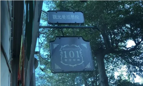 學生模擬餐廳,可適應本系營運實務課程學習所需。◆學生模擬餐廳經營專用餐廳 ◆內外場、物流中心等設備和物料兼備 ◆培養學生餐廳經營實務經驗